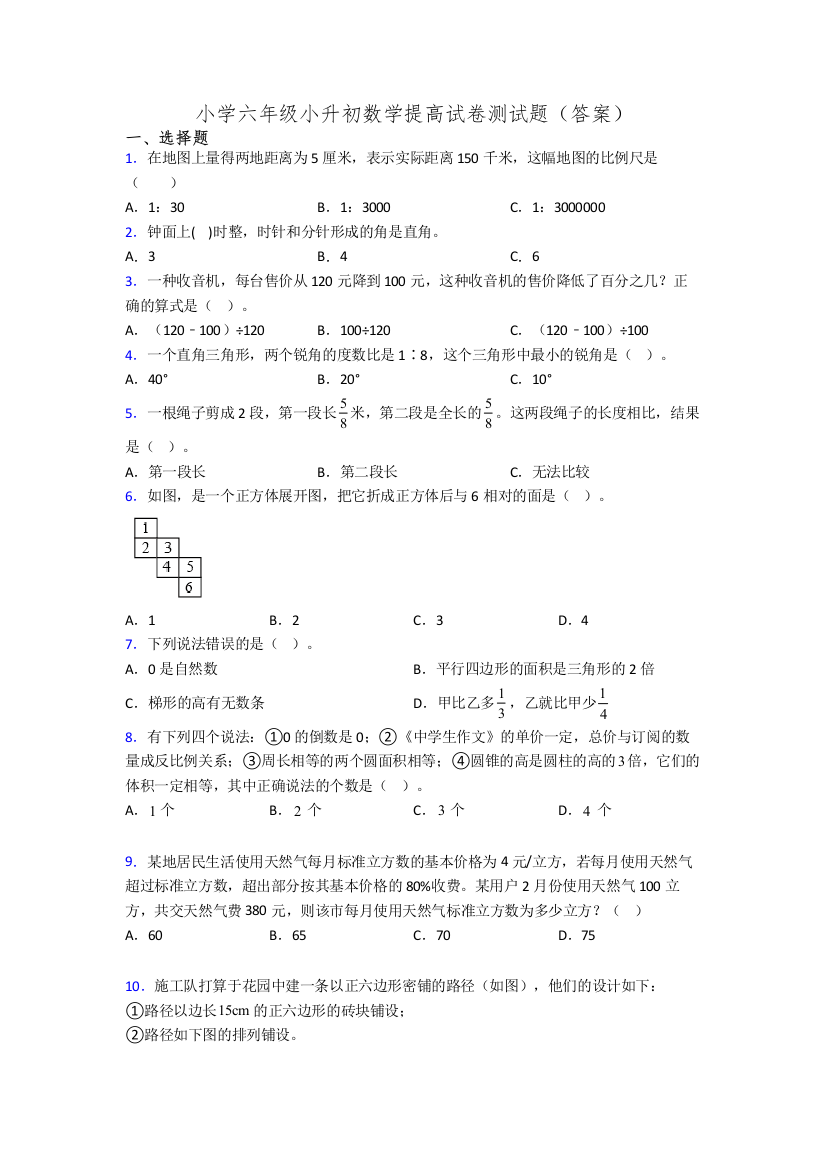 小学六年级小升初数学提高试卷测试题(答案)