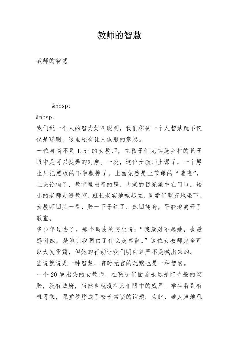 教师的智慧