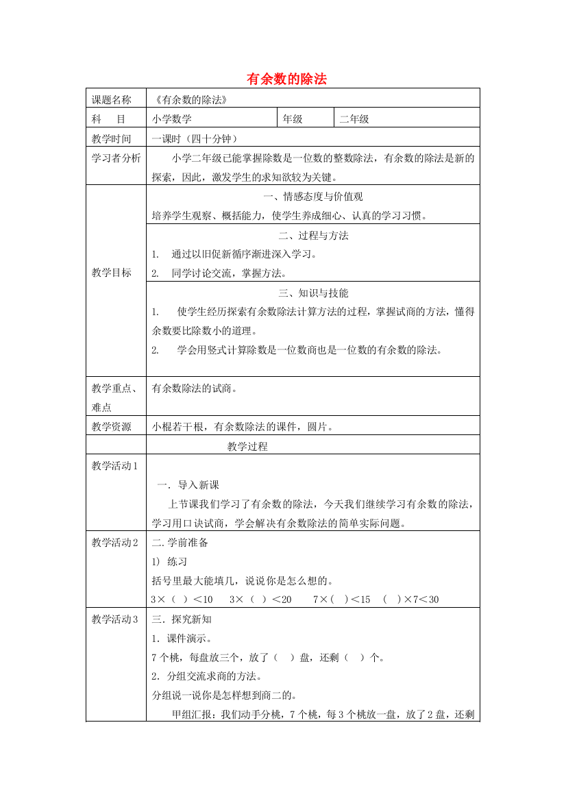 二年级数学下册