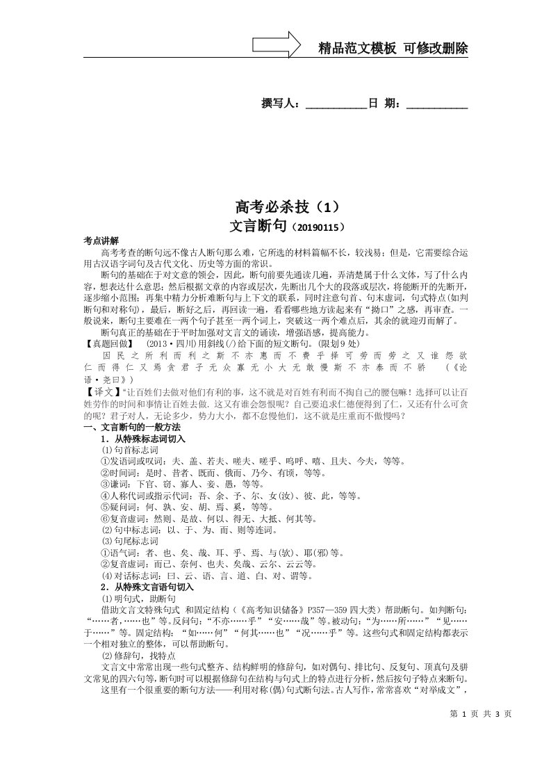 文言文断句方法技巧(教师版1)