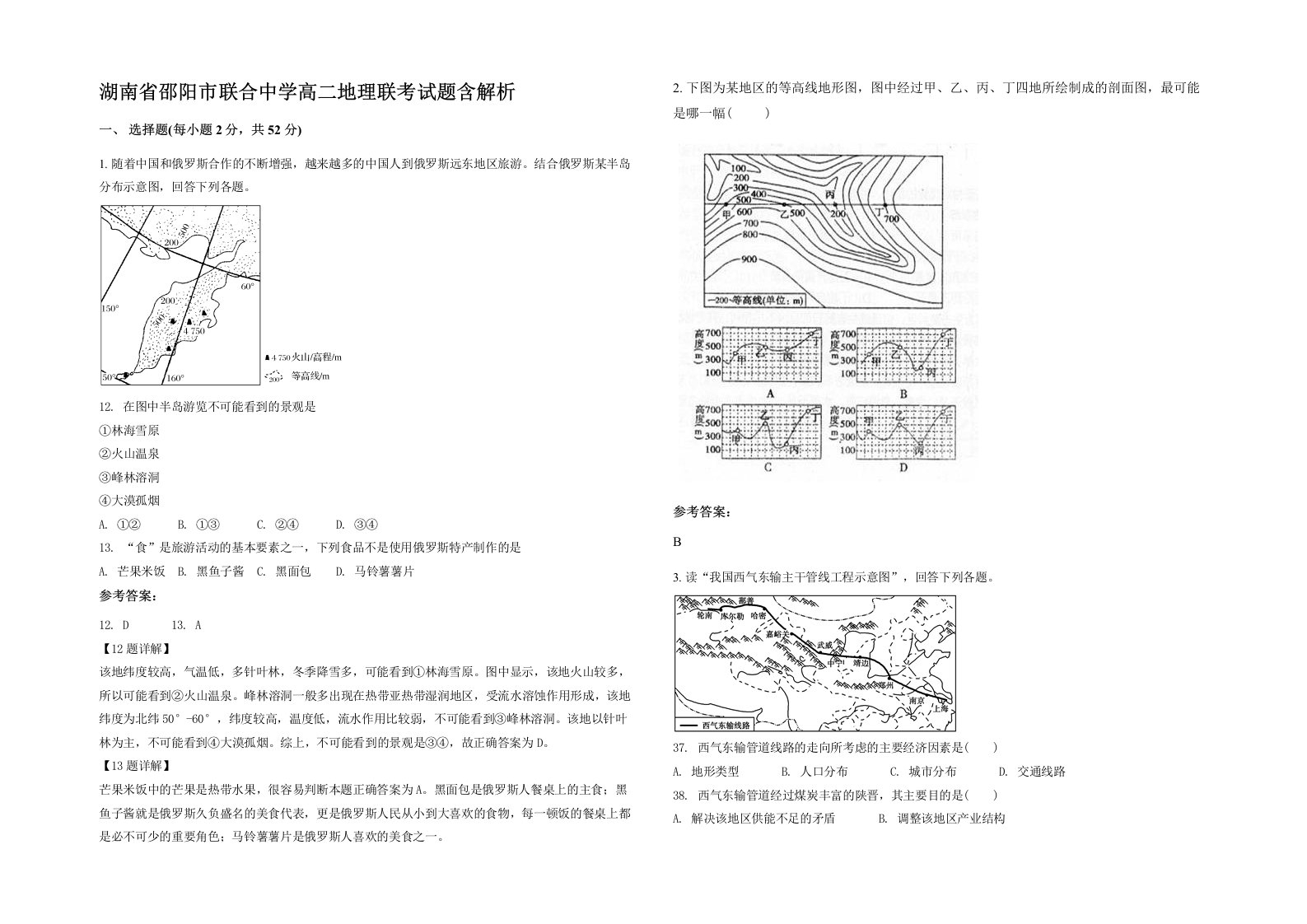 湖南省邵阳市联合中学高二地理联考试题含解析