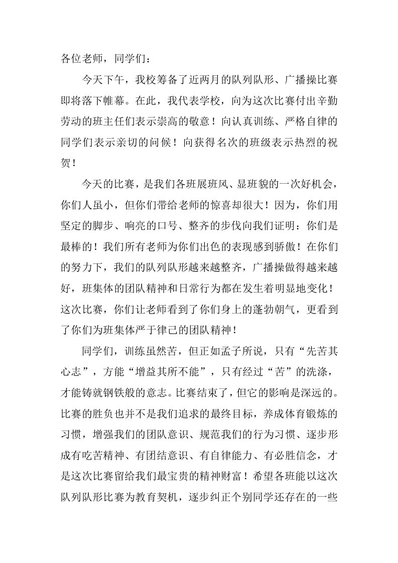 队列队形比赛总结发言