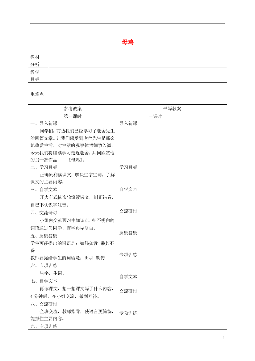 六年级语文下册