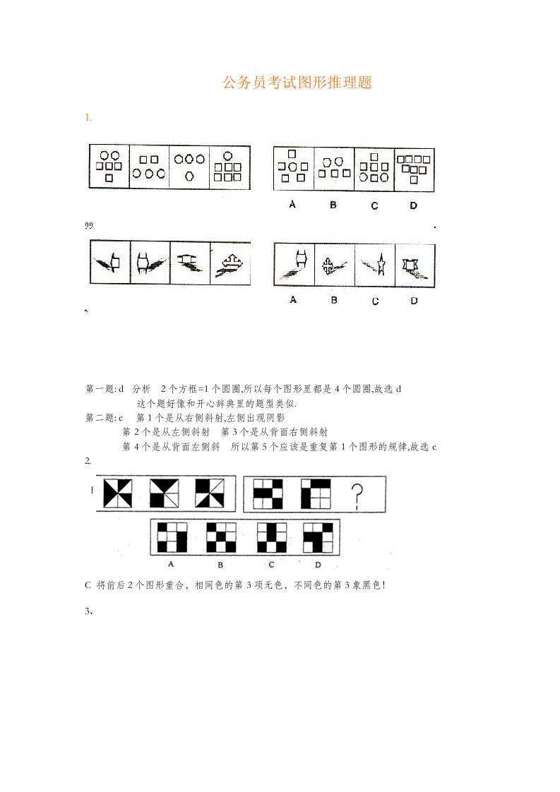 公务员考试图形推理题绝对全-带答案