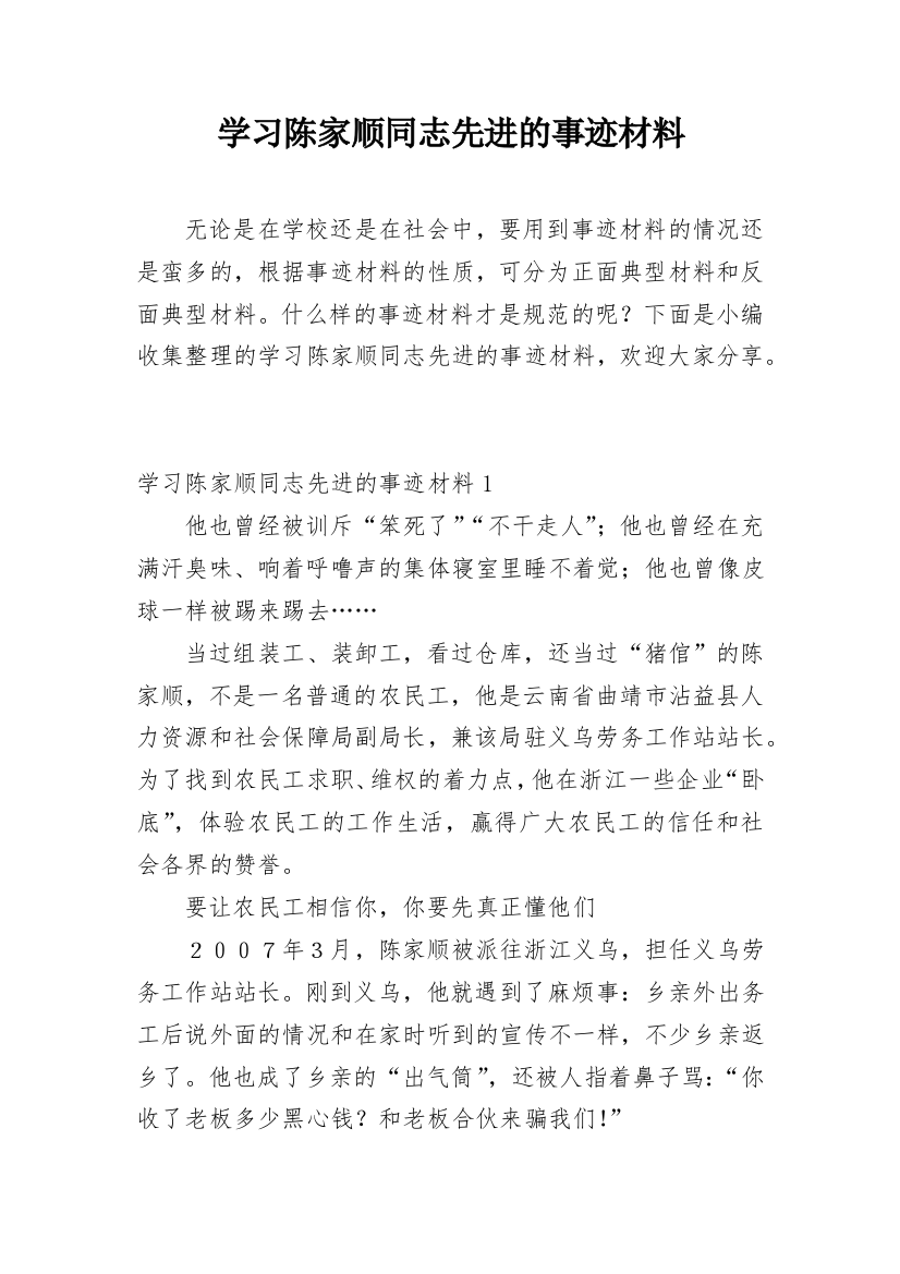 学习陈家顺同志先进的事迹材料