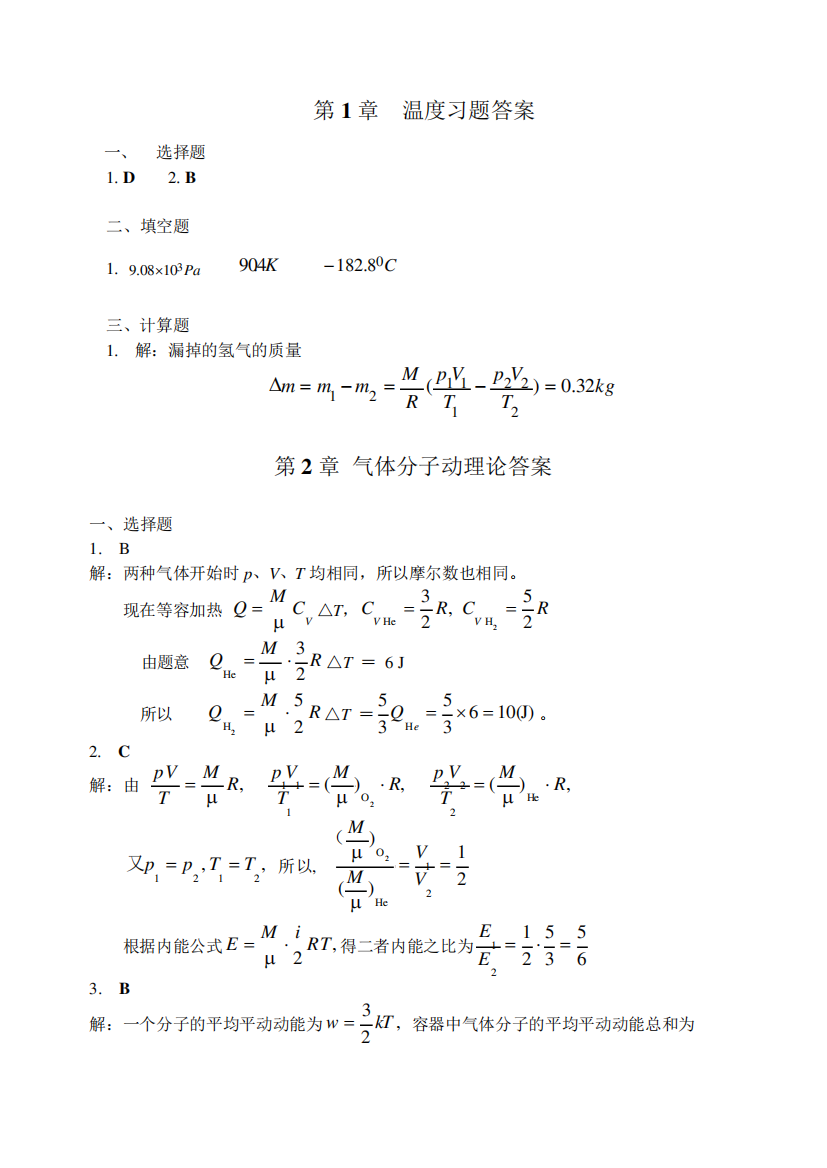 1.热学习题解答