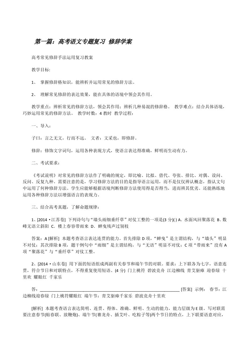 高考语文专题复习修辞学案范文合集[修改版]