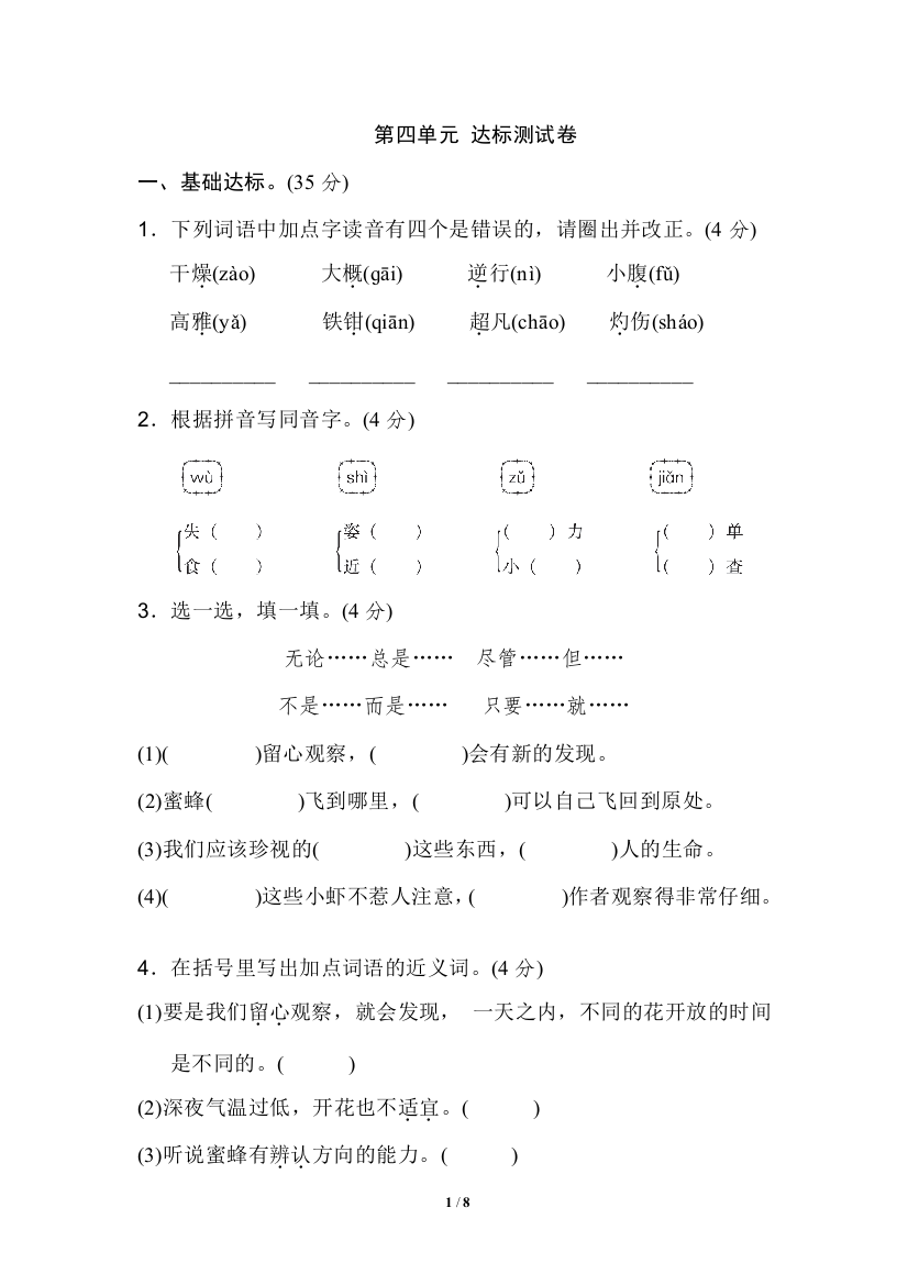 部编版三年级语文下册第四单元测验(含答案)