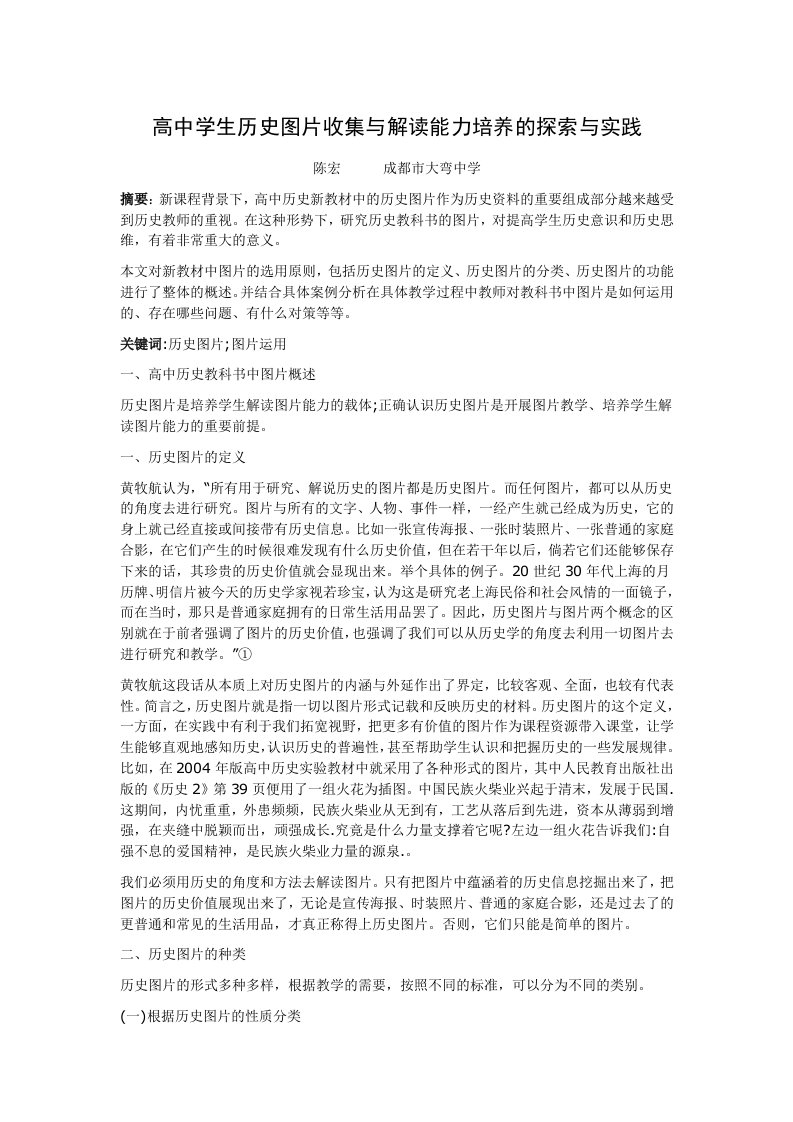 高中学生历史图片收集与解读能力培养的探索与实践