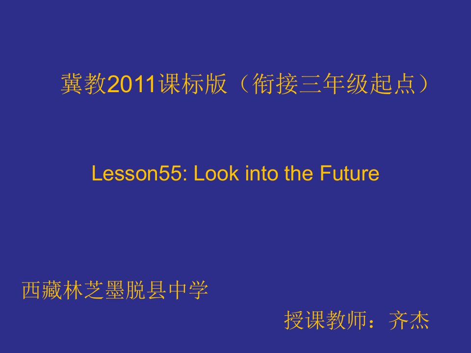 《Lesson　55　Look　into　the　Future课件》初中英语冀教2011课标版九年级全一册课件