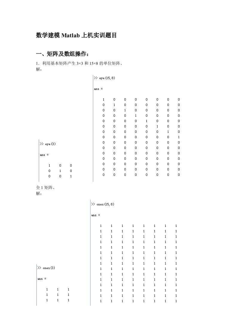 数学建模Matlab上机实训题目答案