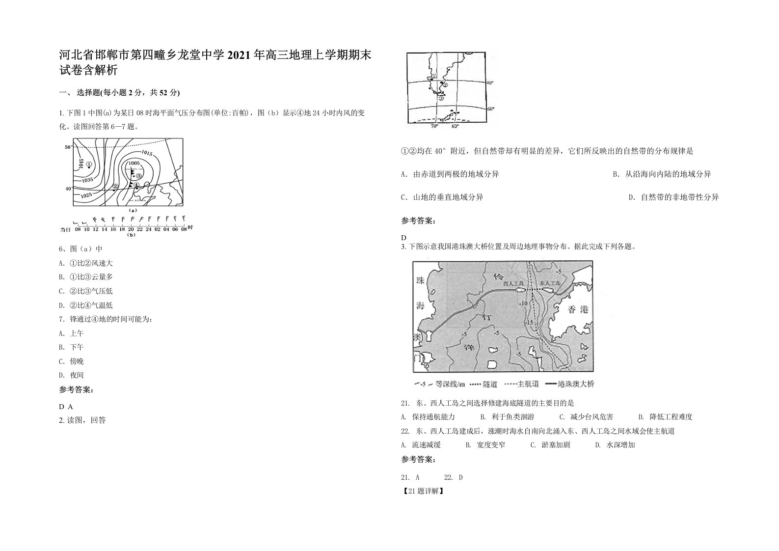 河北省邯郸市第四疃乡龙堂中学2021年高三地理上学期期末试卷含解析