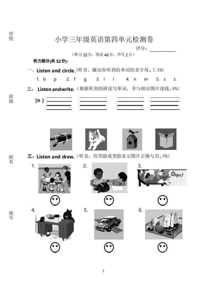 小学三年级英语下册第四单元测试卷及答案