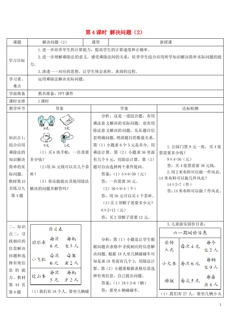 2023二年级数学下册4表内除法二第4课时解决问题2导学案新人教版