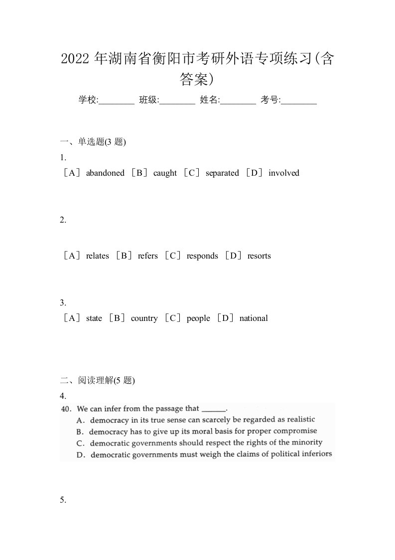 2022年湖南省衡阳市考研外语专项练习含答案