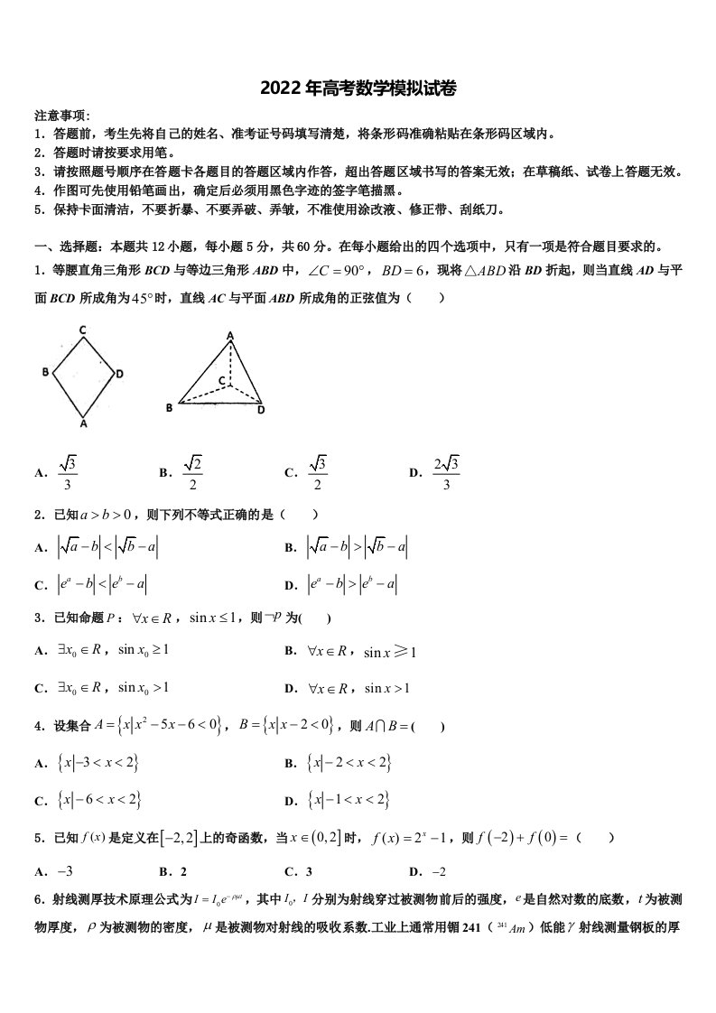 河南省安阳市安阳县一中2021-2022学年高三冲刺模拟数学试卷含解析