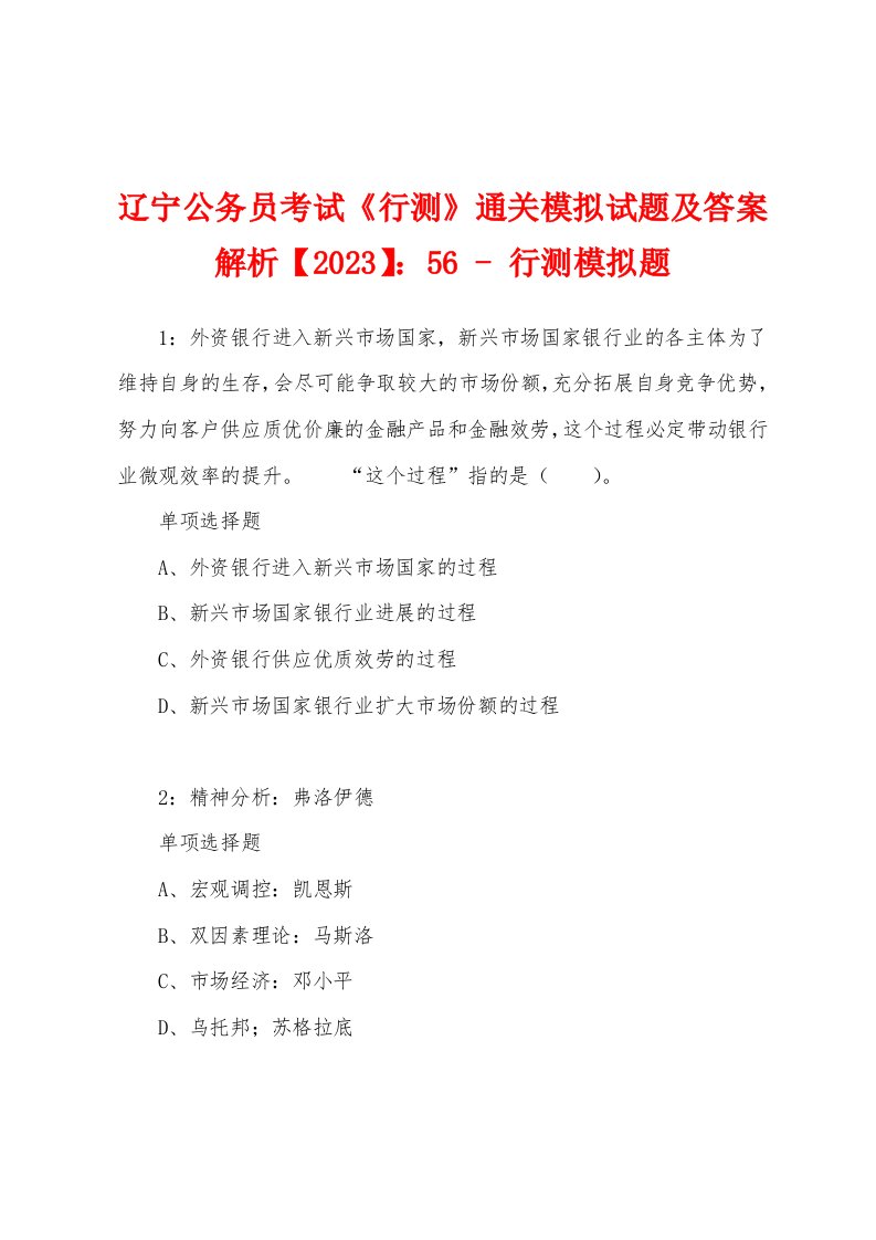 辽宁公务员考试《行测》通关模拟试题及答案解析【2023】：56