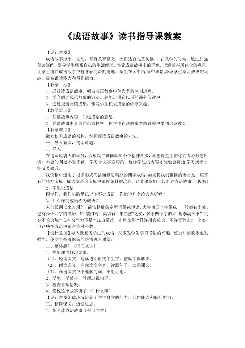 《成语故事》读书指导课教案