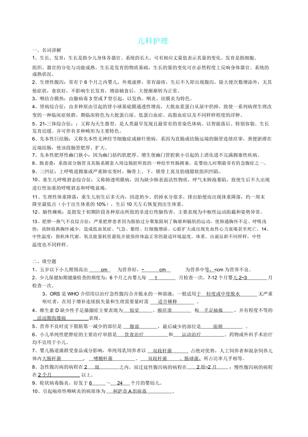 医院儿科学试卷包括答案