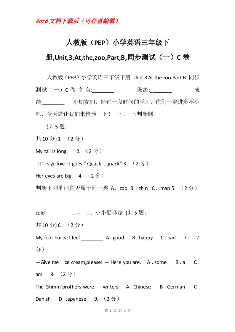 人教版PEP小学英语三年级下册Unit3AtthezooPartB同步测试一C卷