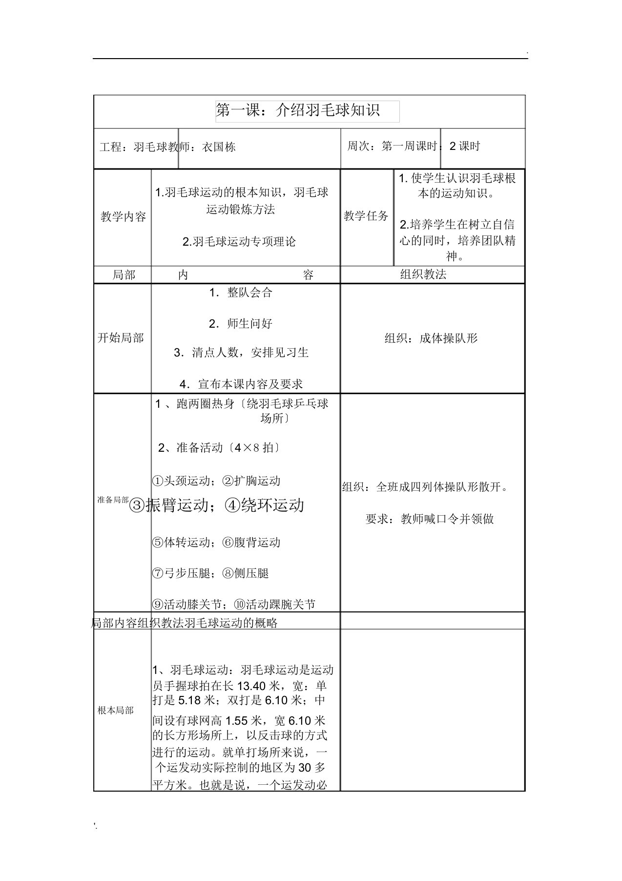 羽毛球学习教案全