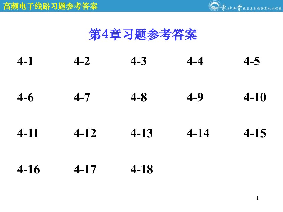 高频电子线路第4章参考答案