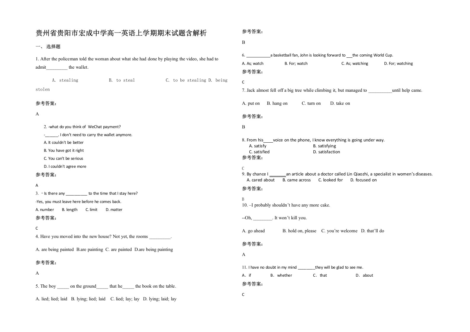 贵州省贵阳市宏成中学高一英语上学期期末试题含解析