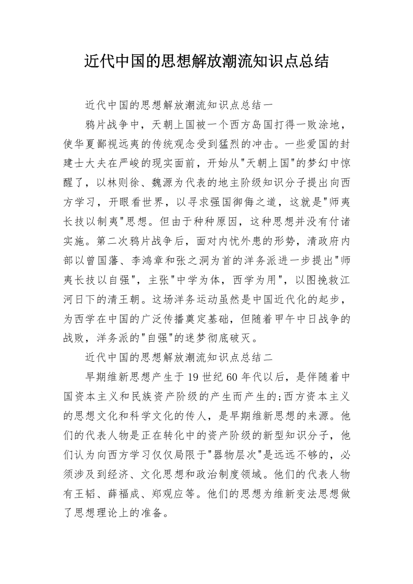 近代中国的思想解放潮流知识点总结