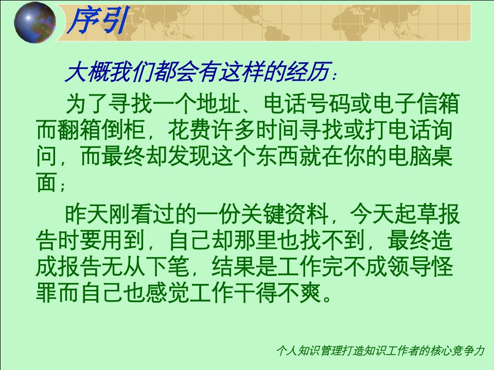 你的知识需要管理个人知识管理指引实务分享稿