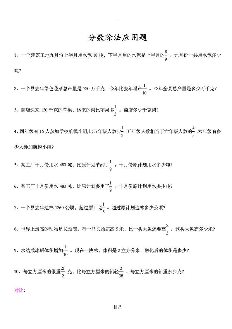 六年级数学分数除法应用题分类练习