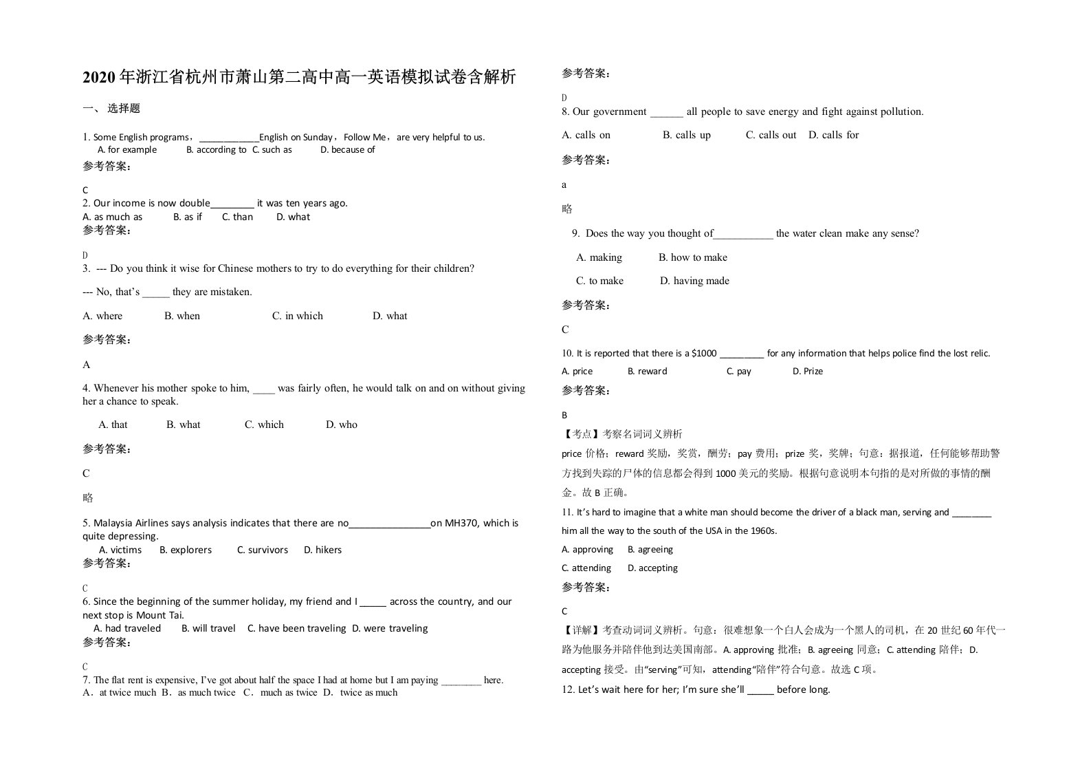 2020年浙江省杭州市萧山第二高中高一英语模拟试卷含解析