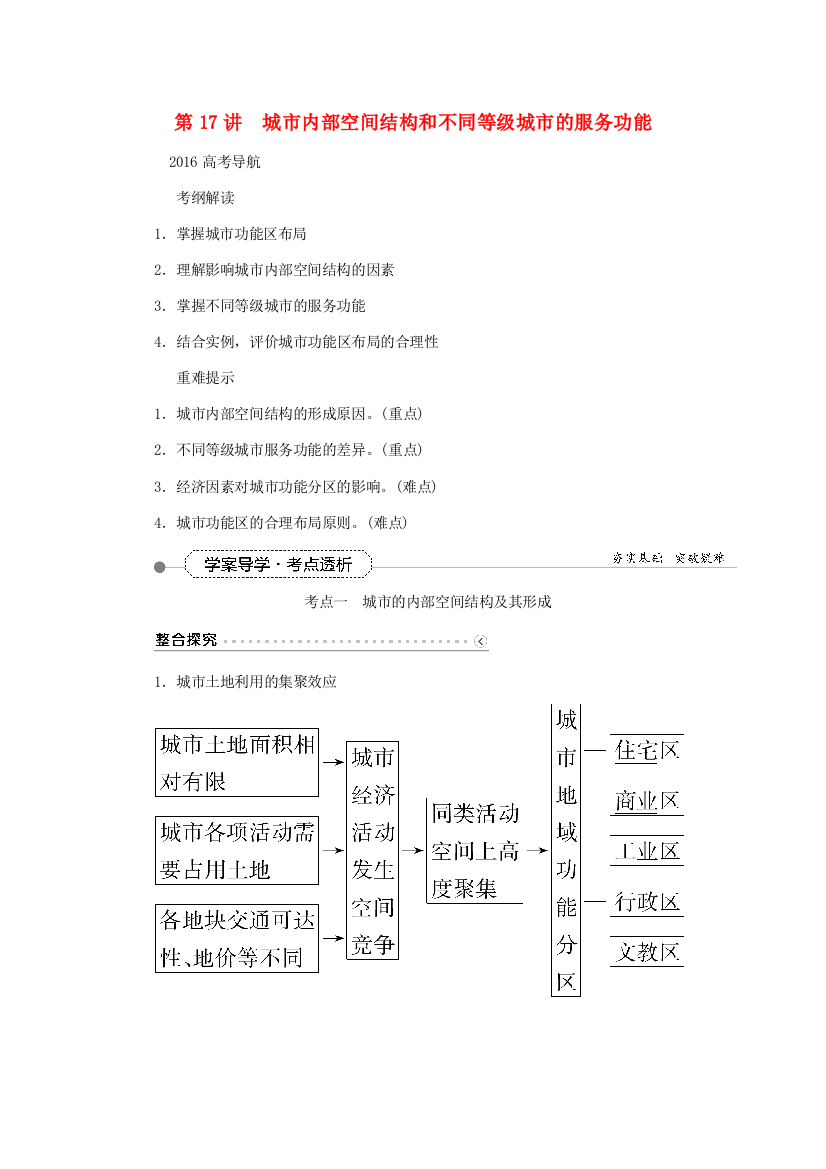 优化方案（新课标）高考地理大一轮复习