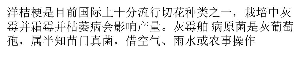 洋桔梗病虫害防治要点