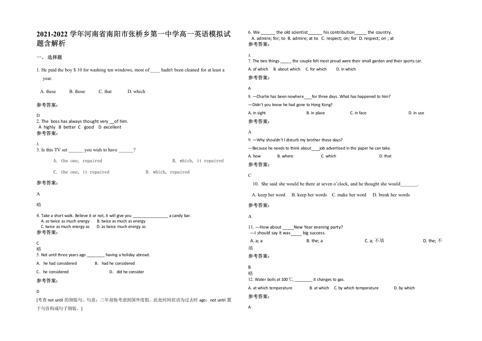 2021-2022学年河南省南阳市张桥乡第一中学高一英语模拟试题含解析