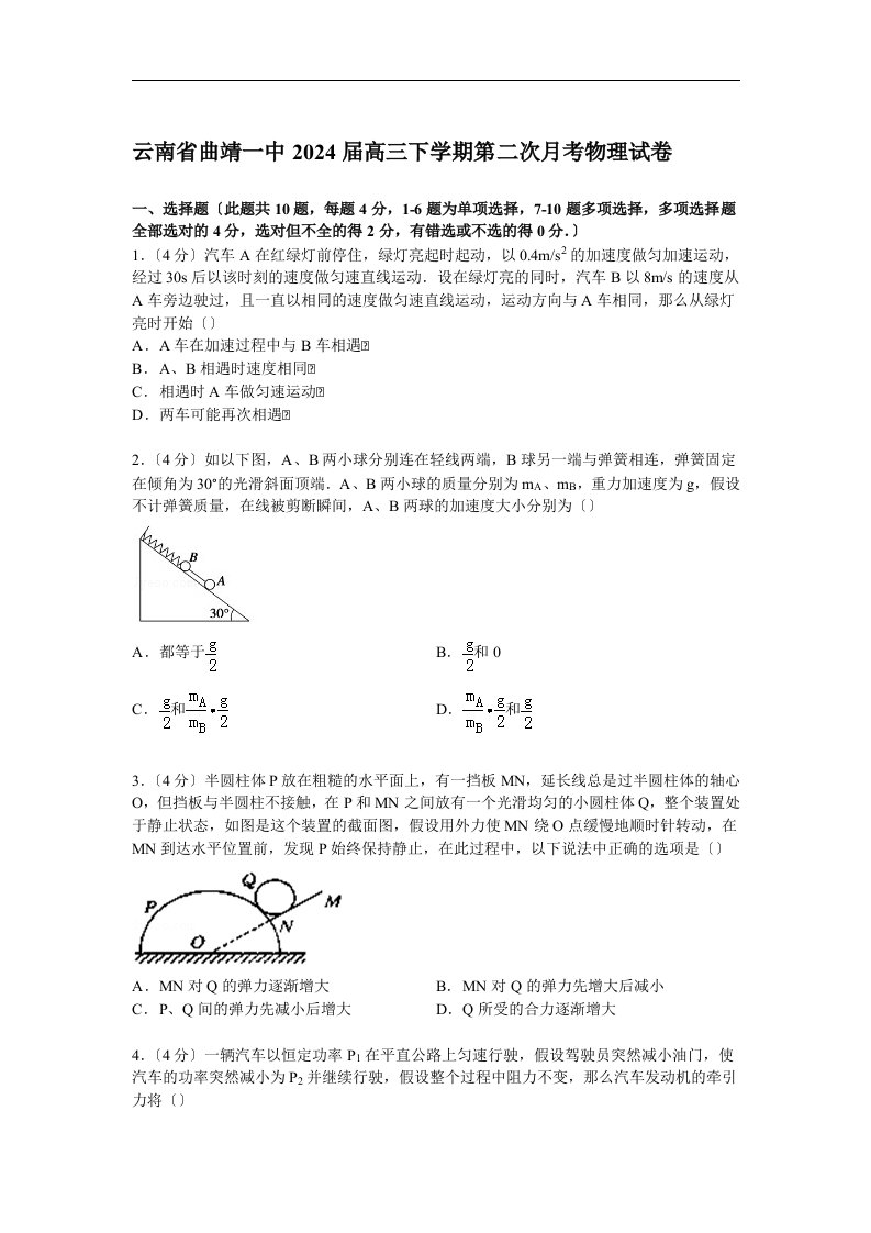 云南省曲靖一中2024届高三下学期第二次月考物理试卷