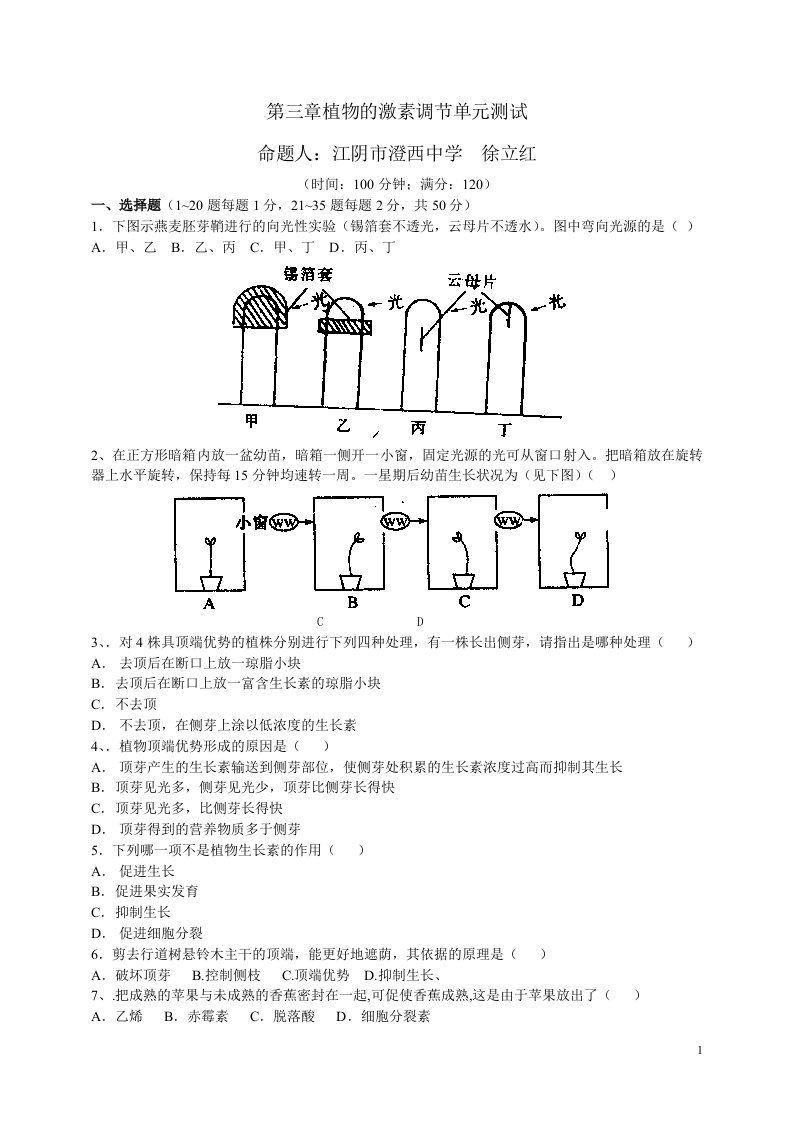 浏览该文件-中学生物