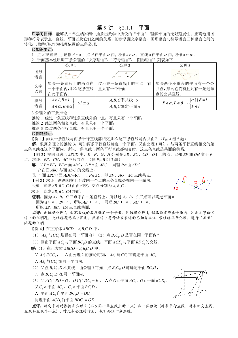 数学必修②点直线平面之间的位置关系全部讲练学案