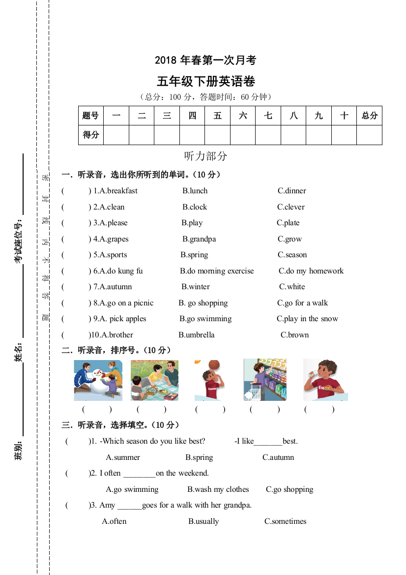 春人教版五年级英语第一次月考试题