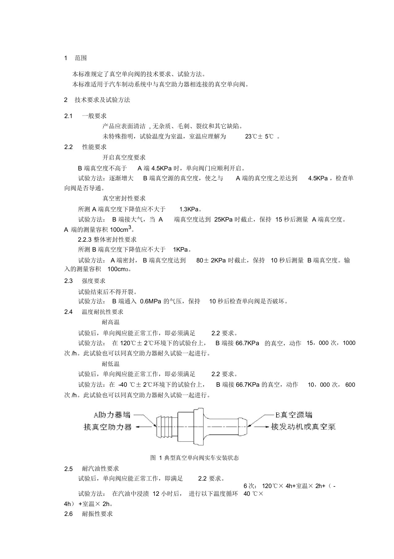 单向阀标准