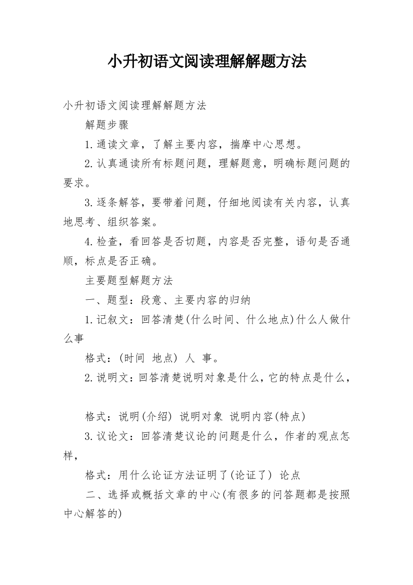 小升初语文阅读理解解题方法