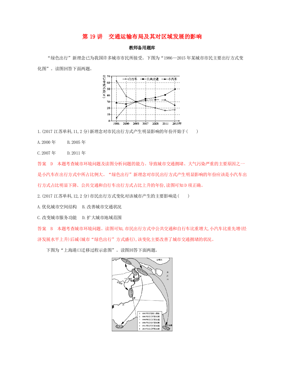 （浙江选考）版高考地理一轮复习