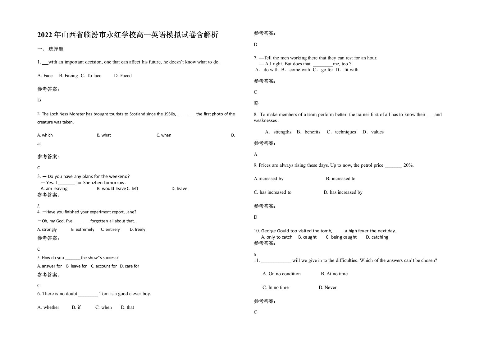 2022年山西省临汾市永红学校高一英语模拟试卷含解析