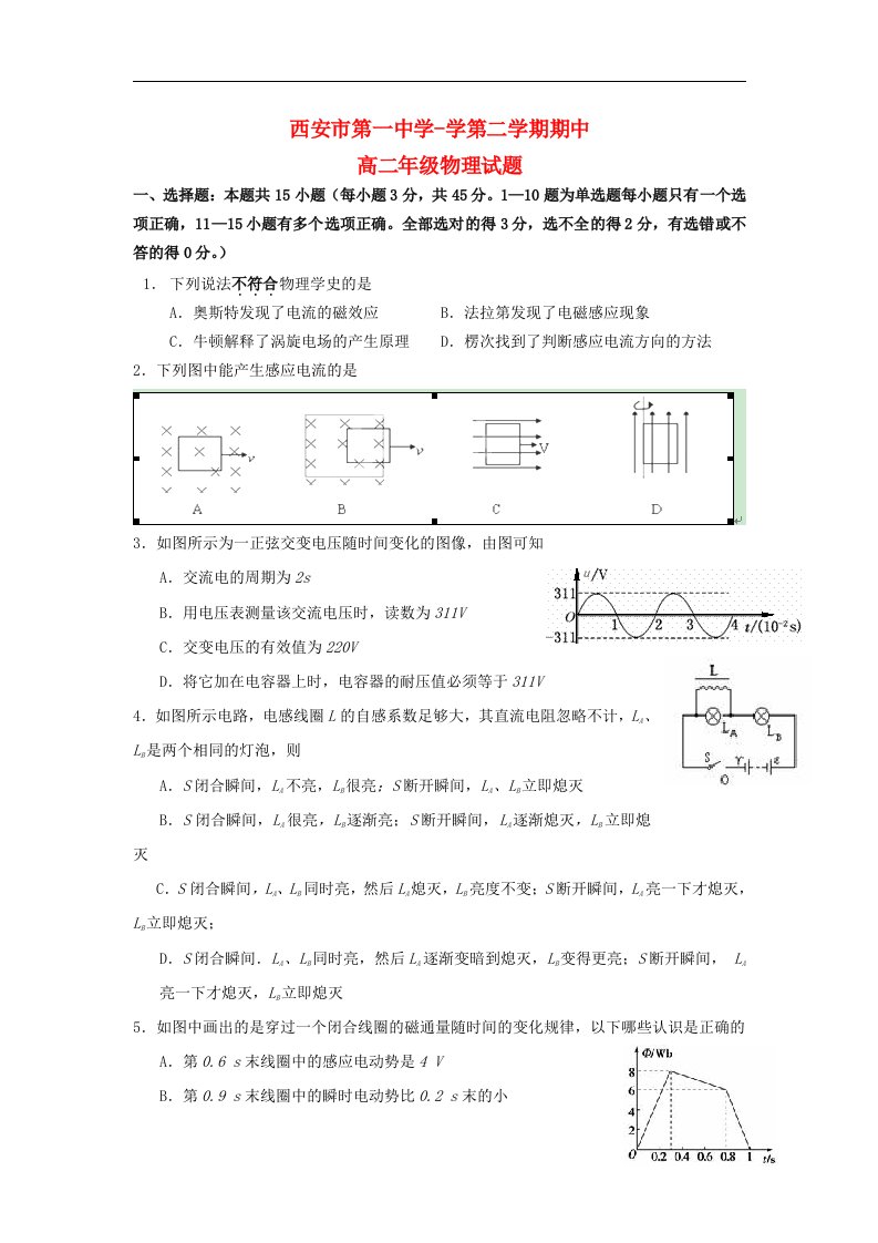 陕西省西安市第一中学高二物理下学期期中试题新人教版