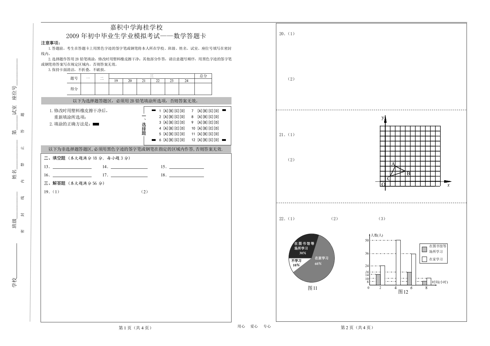 模拟答题卡