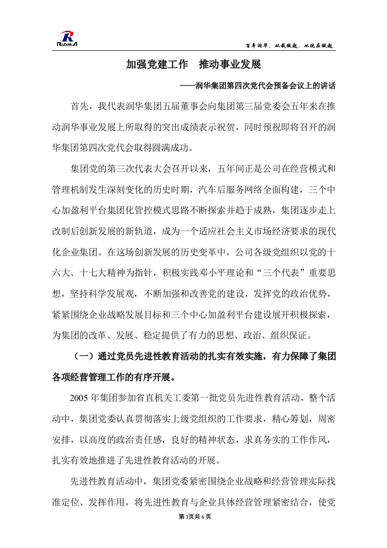 加强董事会建设,完善公司治理结构