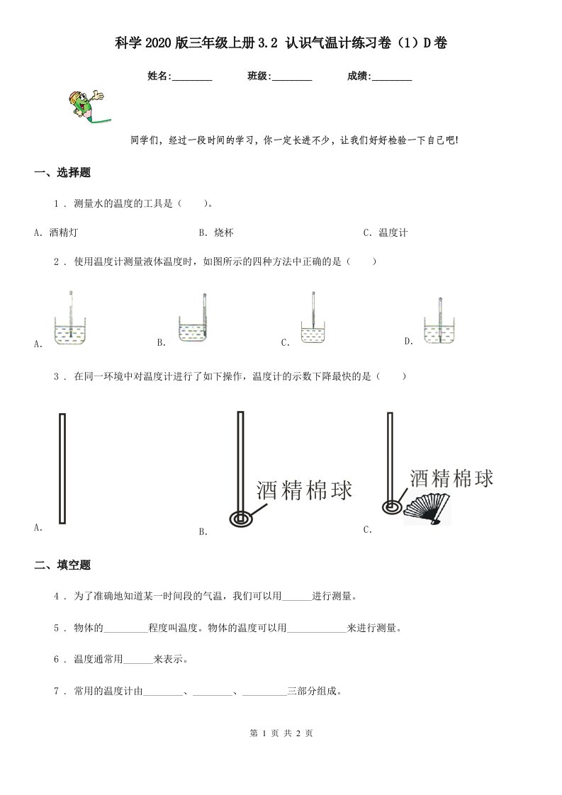 科学2020版三年级上册3.2