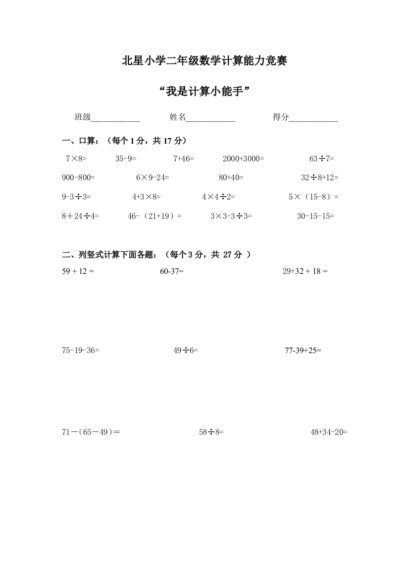 小学二年级数学计算能力测试题.