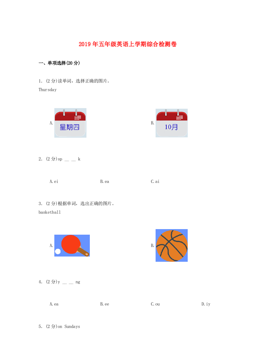 五年级英语上学期综合检测卷一