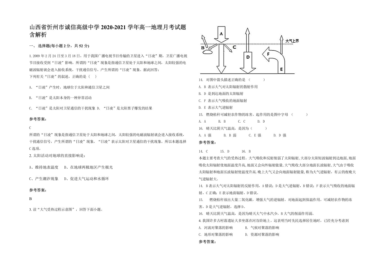 山西省忻州市诚信高级中学2020-2021学年高一地理月考试题含解析