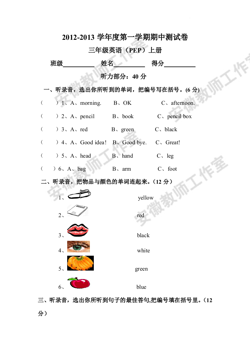 最新人教版三年级英语上册期中试卷